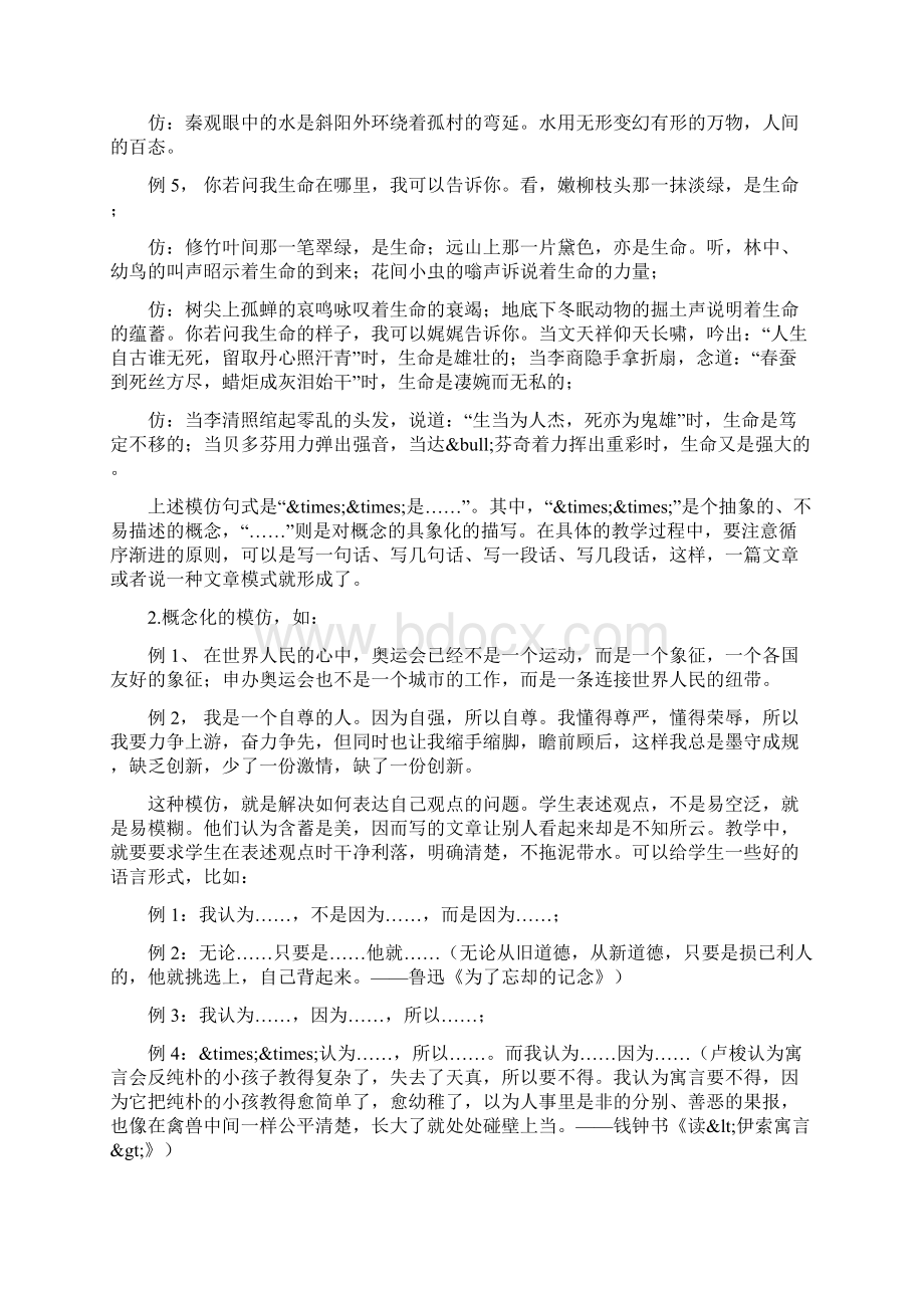 仿造文句训练指导例谈文档资料.docx_第2页