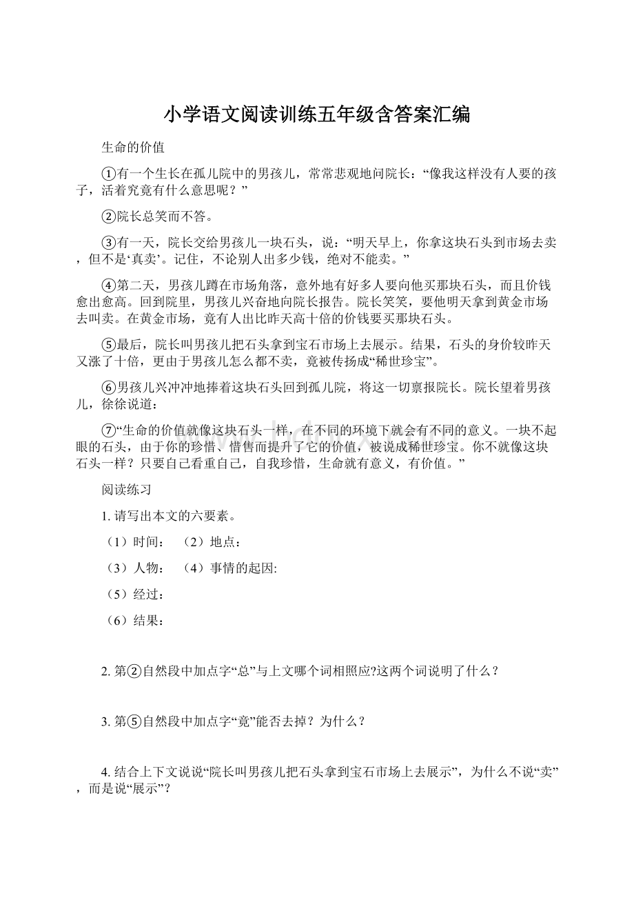 小学语文阅读训练五年级含答案汇编Word格式文档下载.docx_第1页