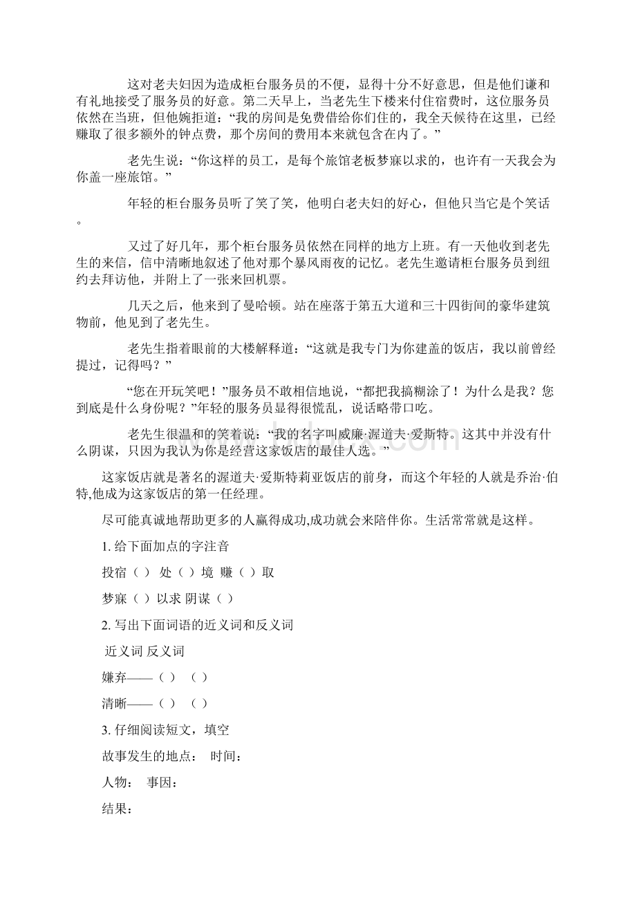 小学语文阅读训练五年级含答案汇编Word格式文档下载.docx_第3页