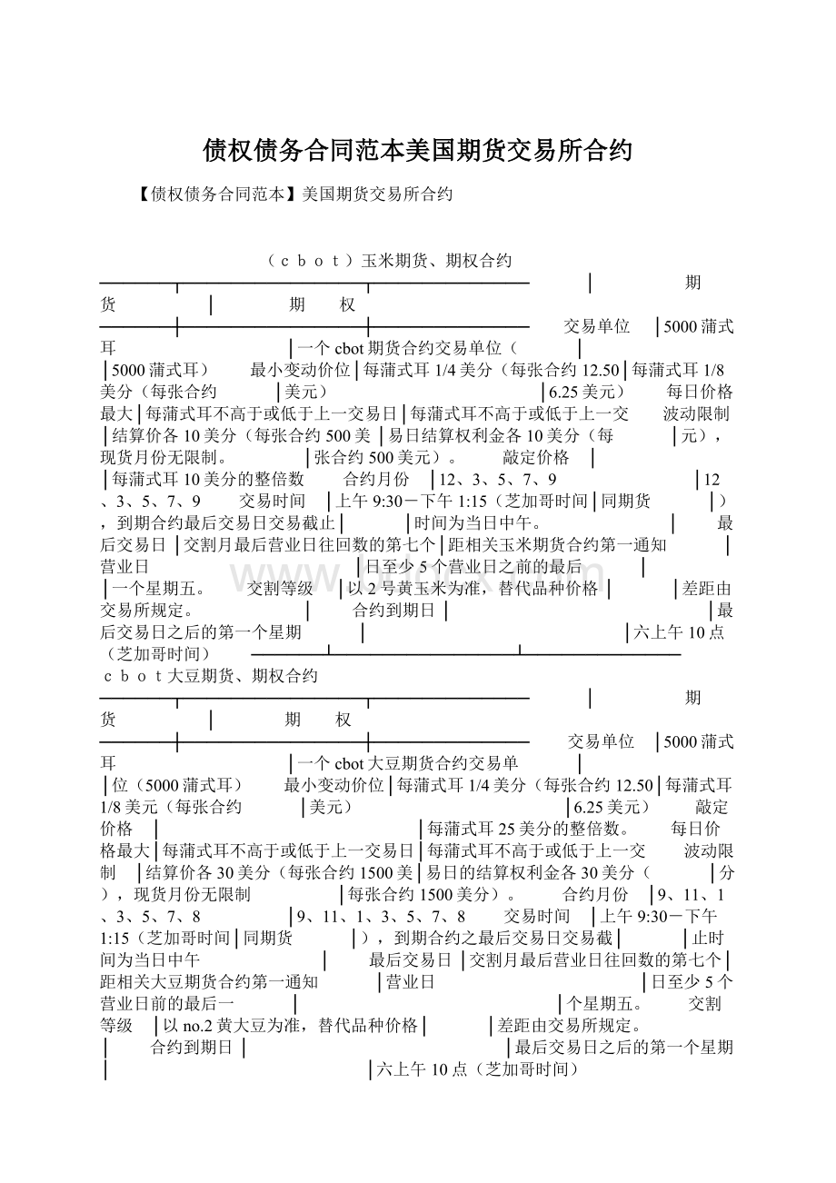 债权债务合同范本美国期货交易所合约.docx_第1页