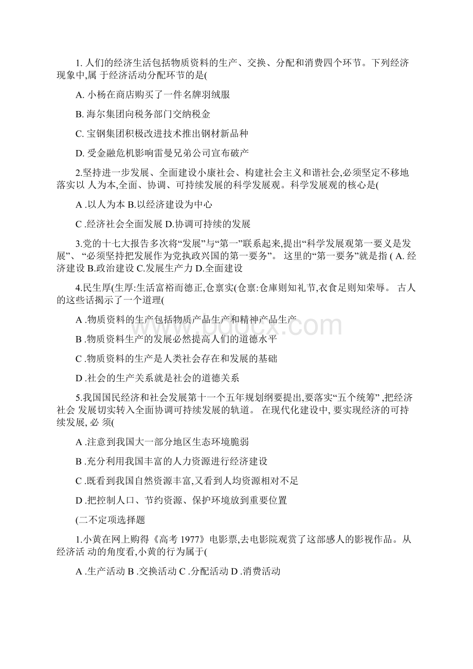 上海高考政治知识点整理Word格式.docx_第3页