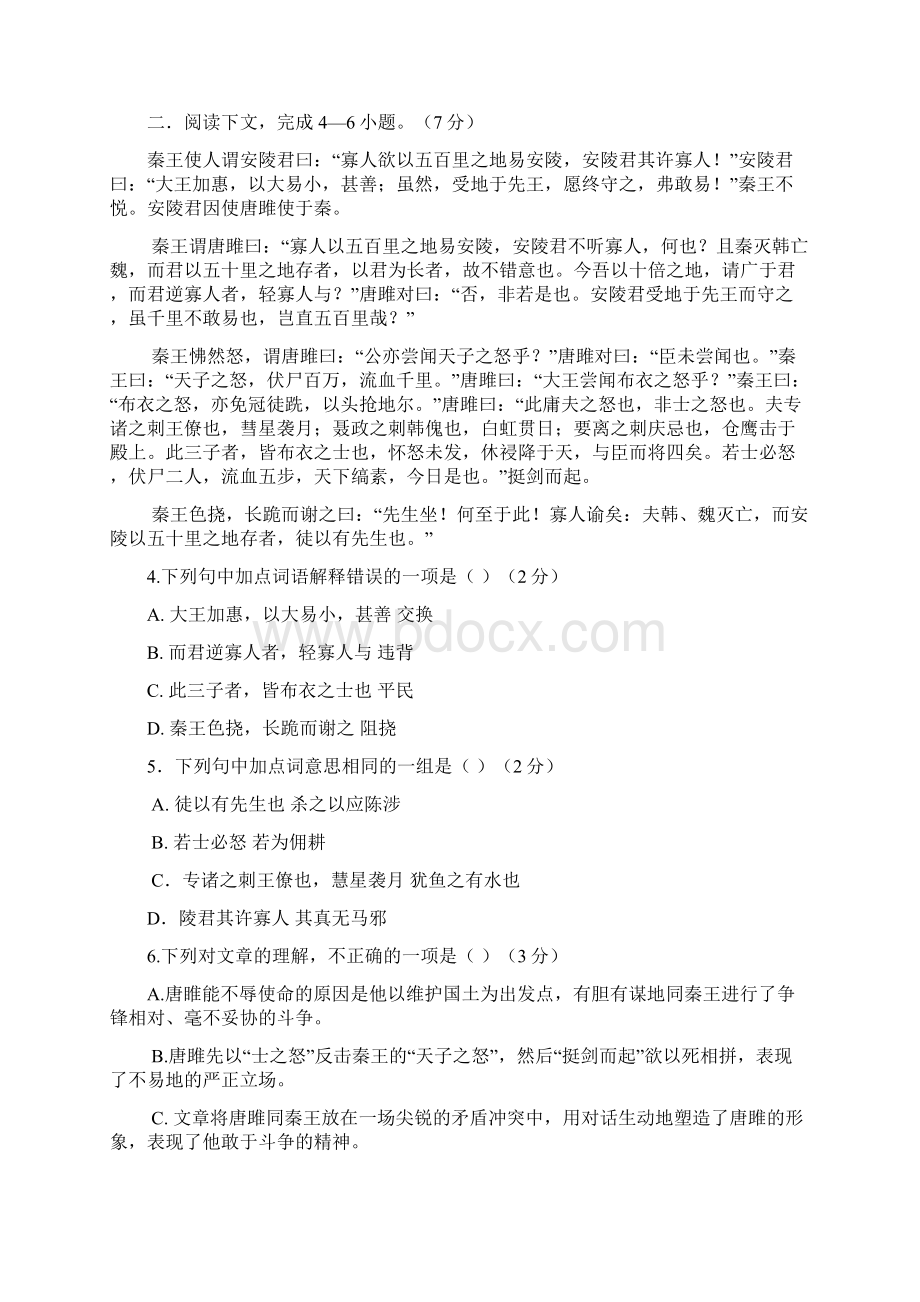 四川省崇州市桤泉镇思源学校届九年级上学期第一学月考试语文附答案467101.docx_第2页