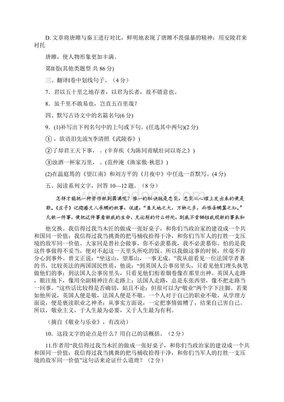 四川省崇州市桤泉镇思源学校届九年级上学期第一学月考试语文附答案467101.docx_第3页