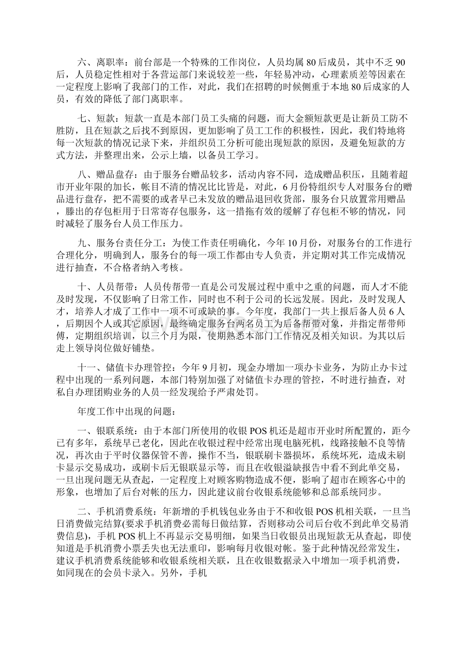 超市员工个人工作计划五篇范文文档格式.docx_第2页