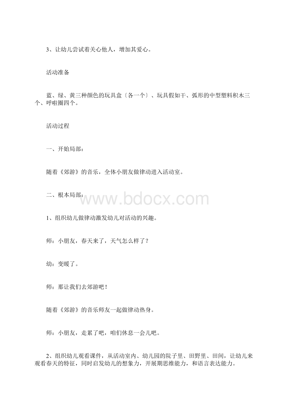 小班春天主题反思.docx_第3页