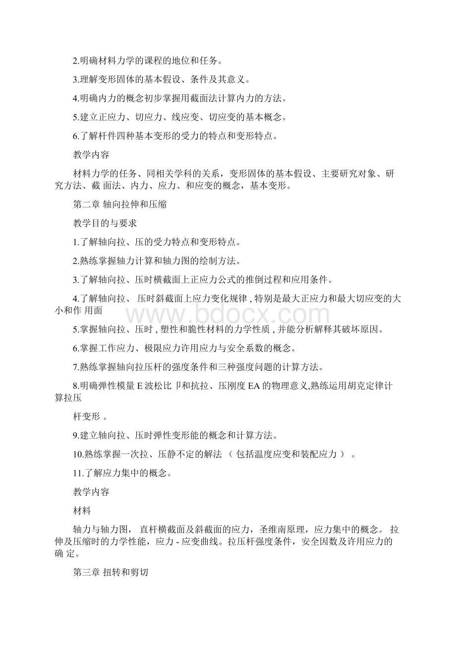 完整版材料力学课程描述.docx_第3页