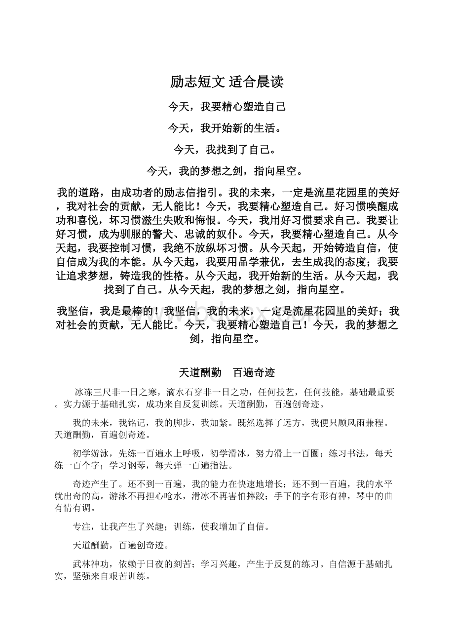 励志短文 适合晨读.docx_第1页