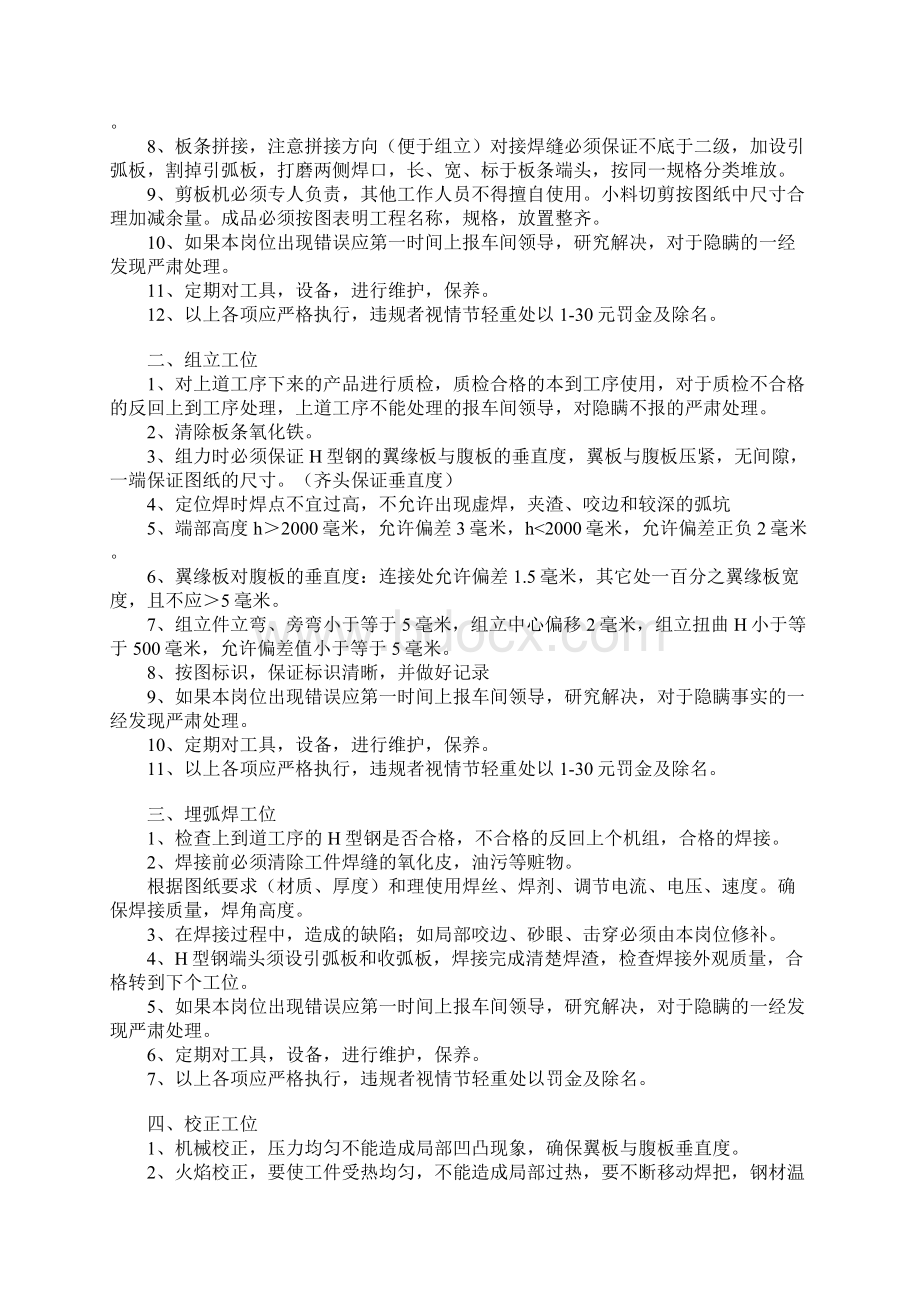 钢结构车间各岗位责任制.docx_第2页