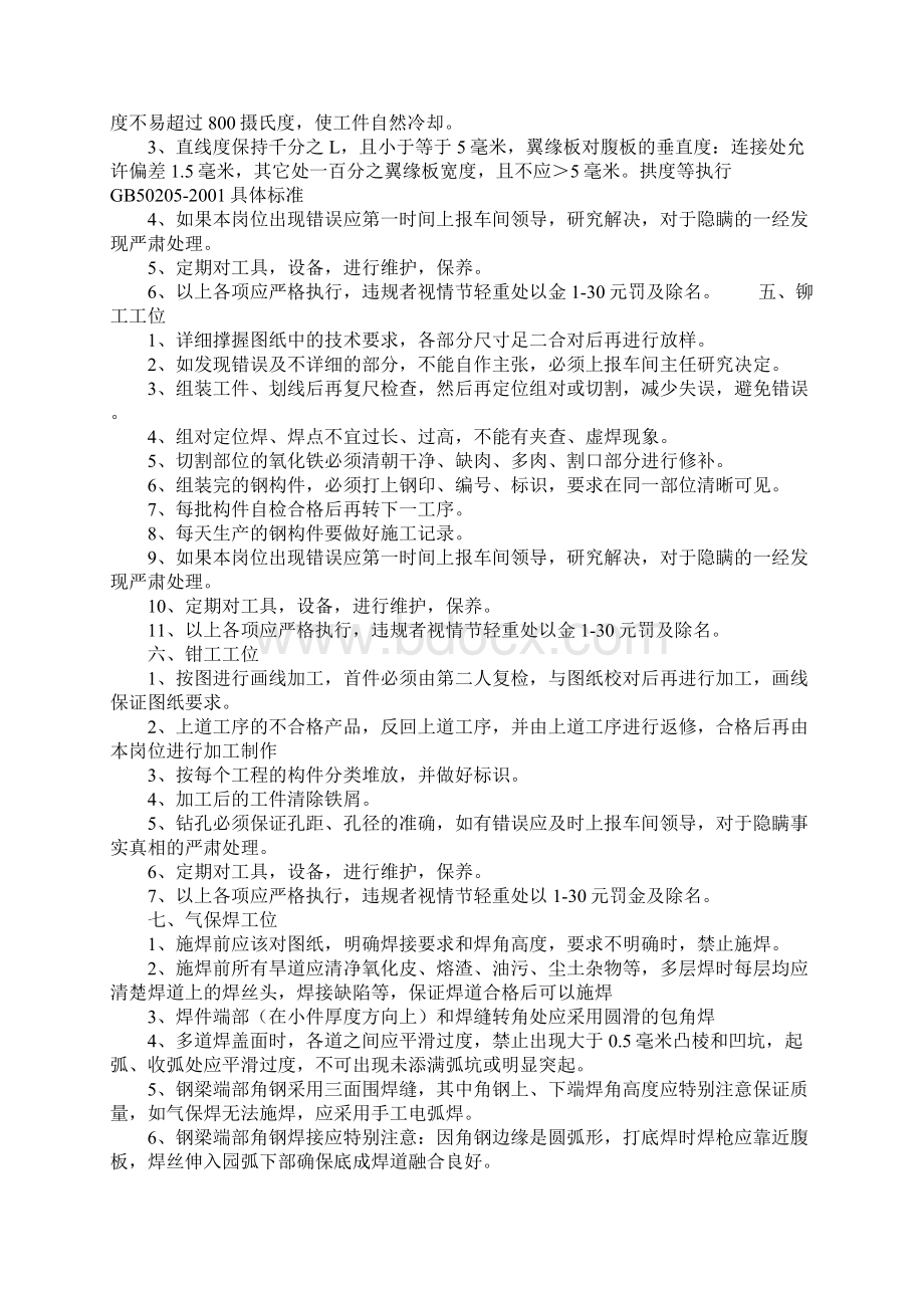 钢结构车间各岗位责任制.docx_第3页