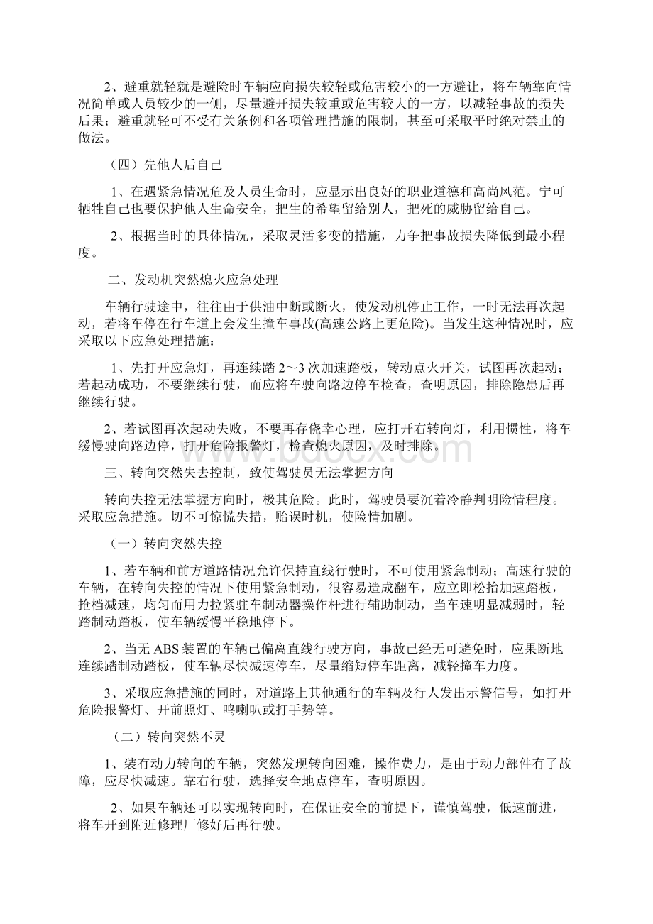 突发事件培训资料.docx_第2页