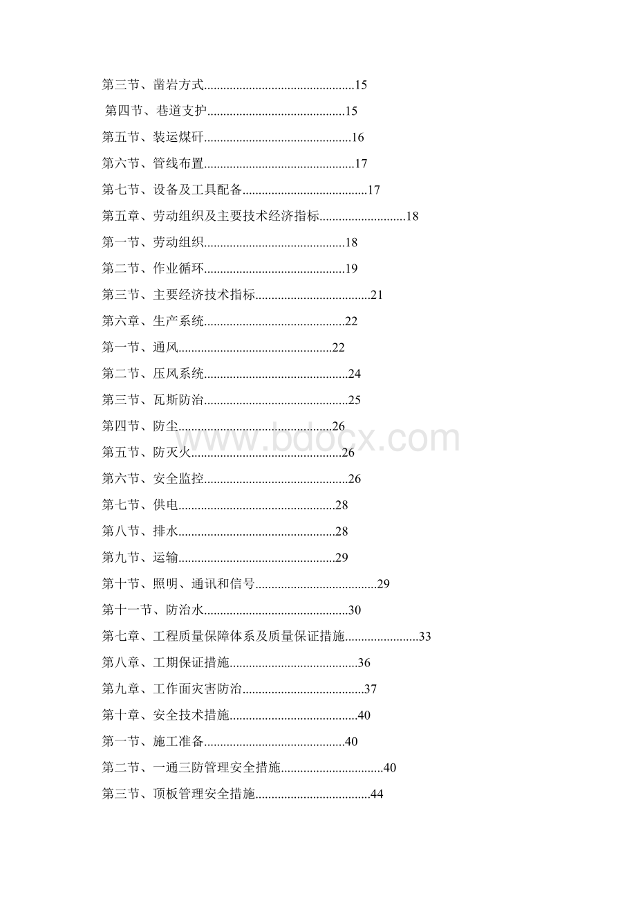 东回风炮掘工程施工组织设计 1200.docx_第2页