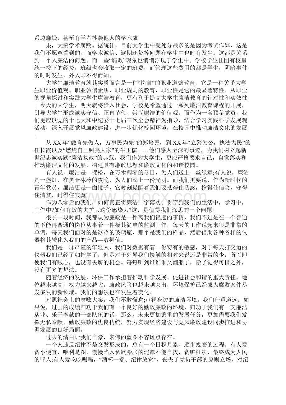 廉洁文化征文大全教学文案.docx_第2页