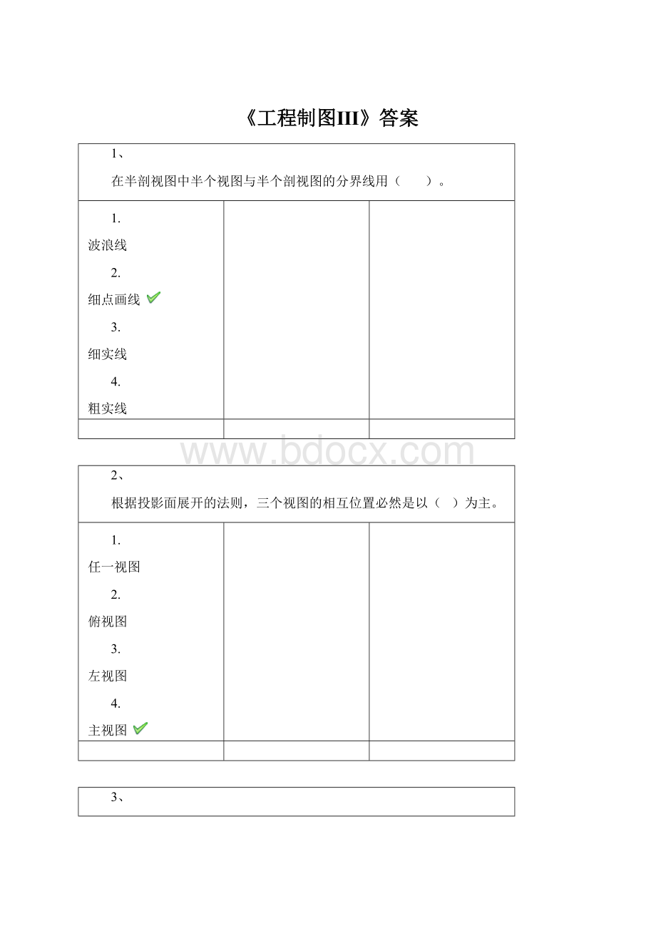 《工程制图Ⅲ》答案.docx_第1页