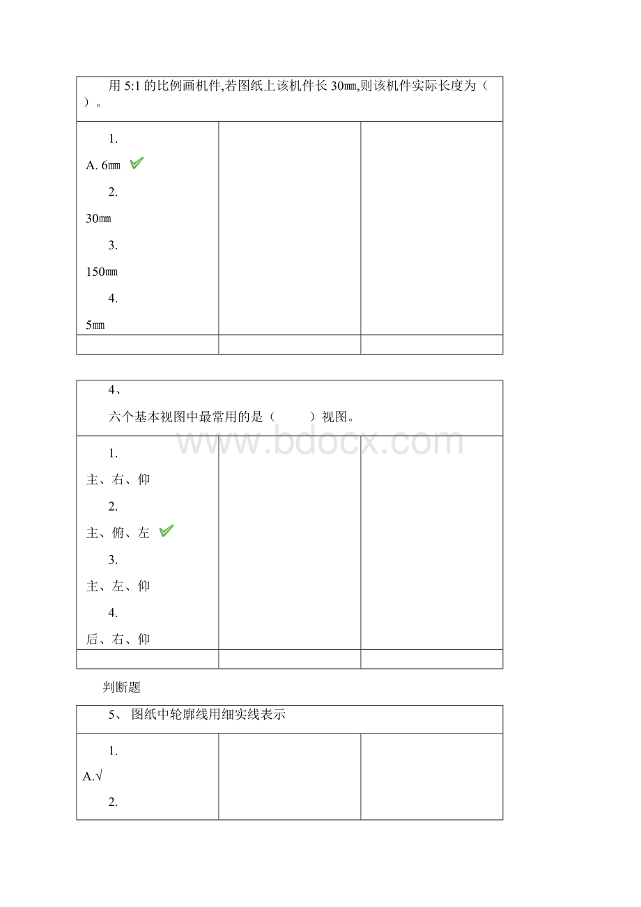 《工程制图Ⅲ》答案.docx_第2页