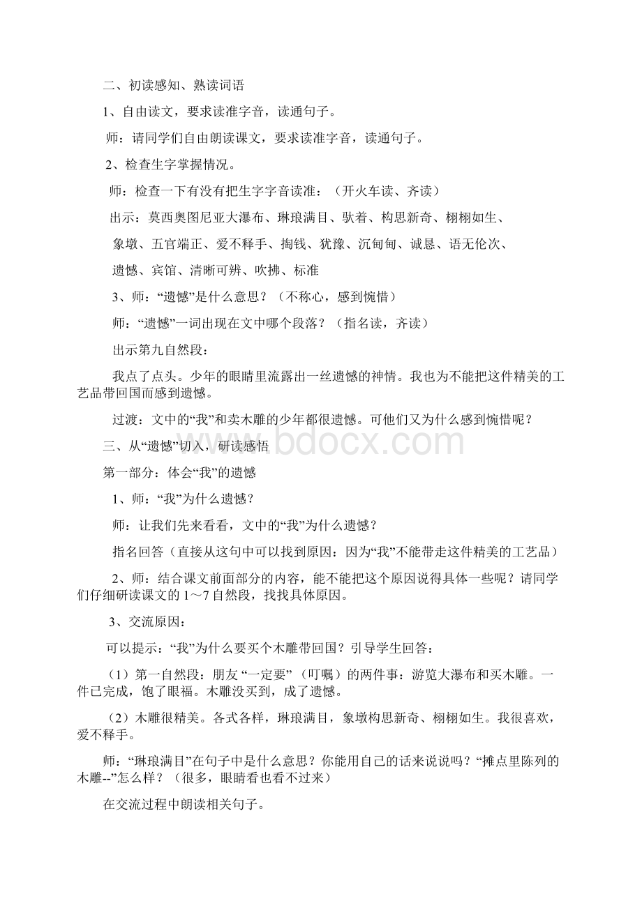 卖木雕的少年教学设计.docx_第2页