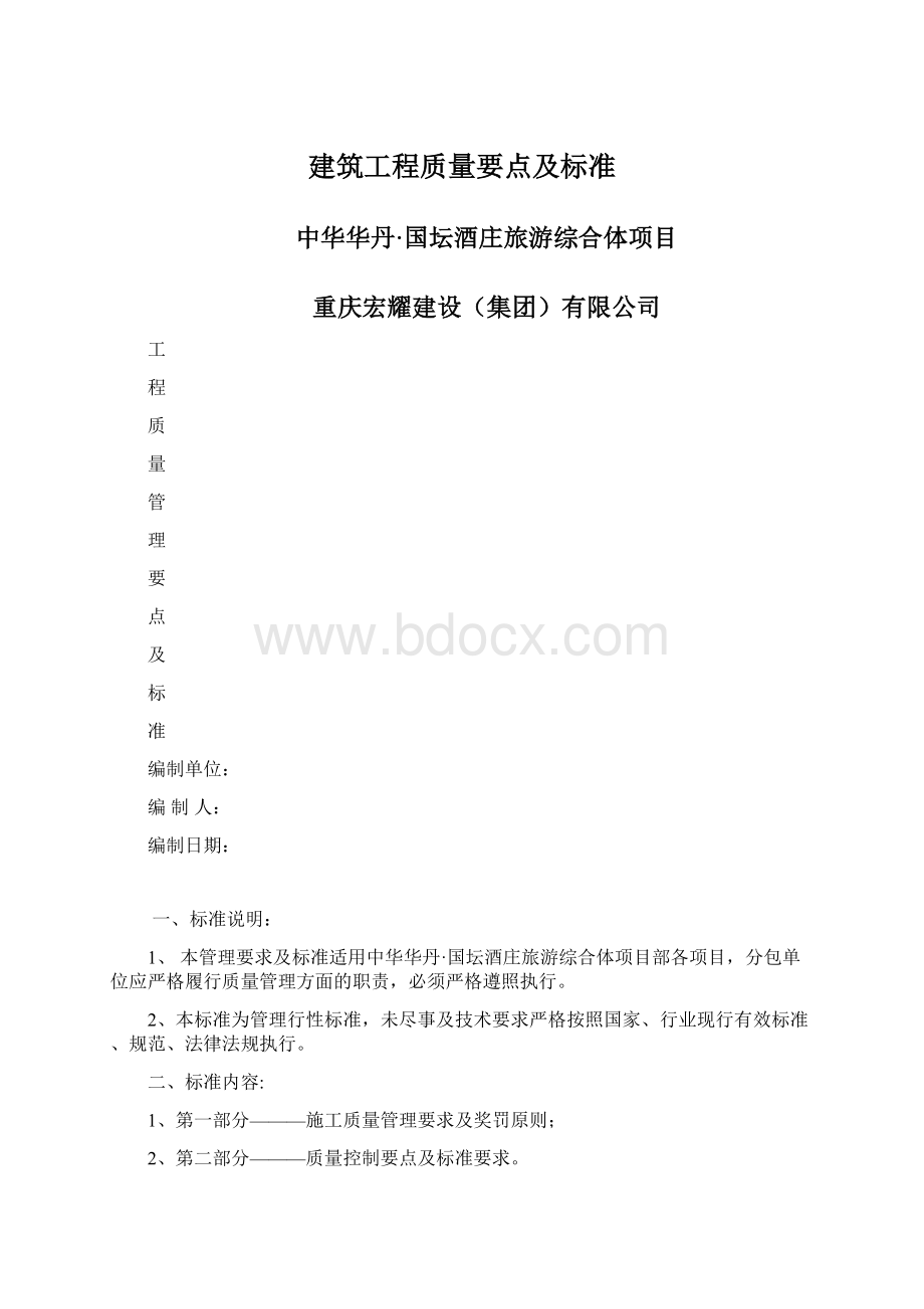 建筑工程质量要点及标准.docx