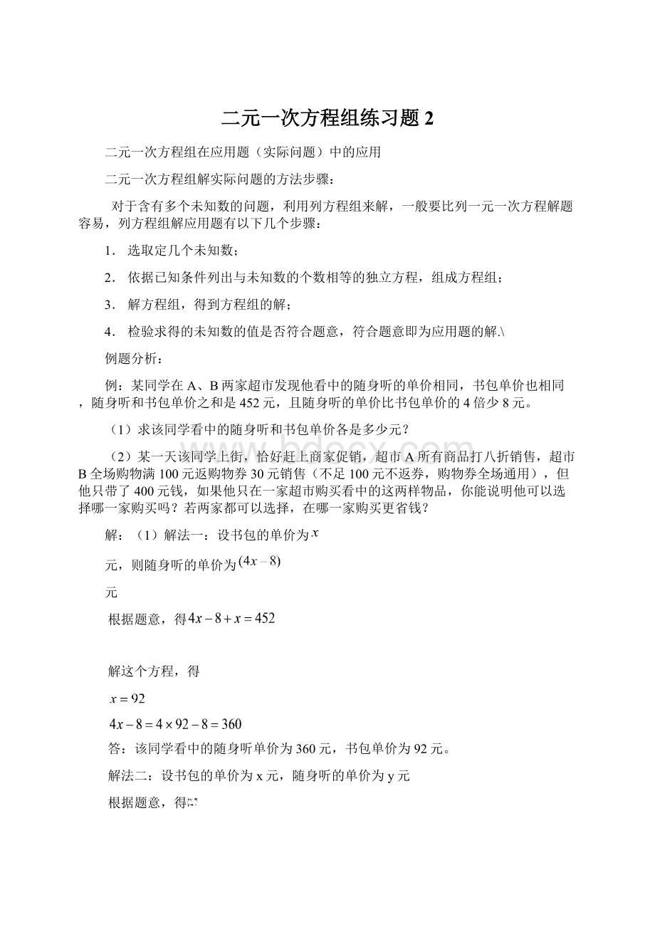 二元一次方程组练习题2Word格式.docx_第1页