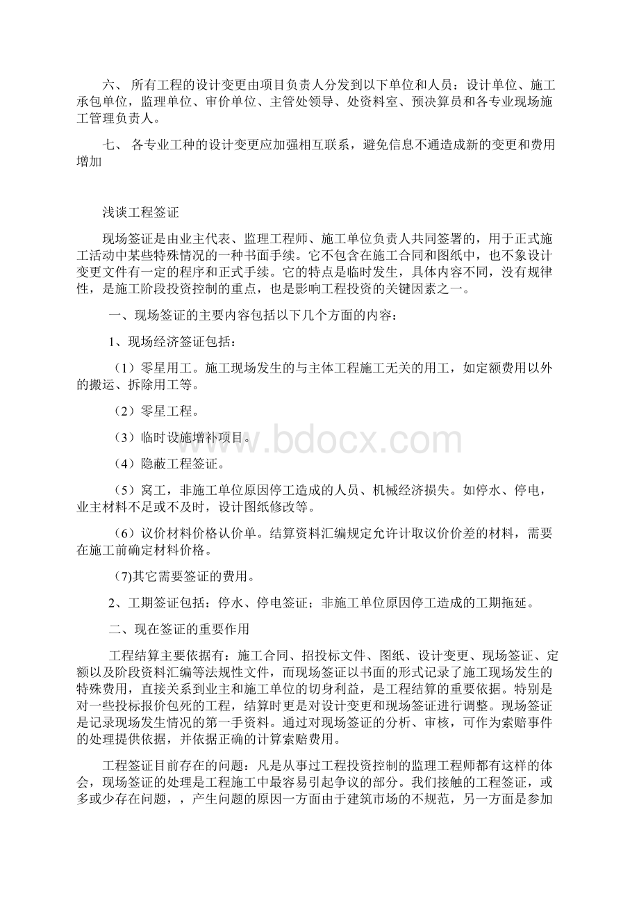 提高工程利润的技巧和潜规则工程签证 WORD 共11页.docx_第2页