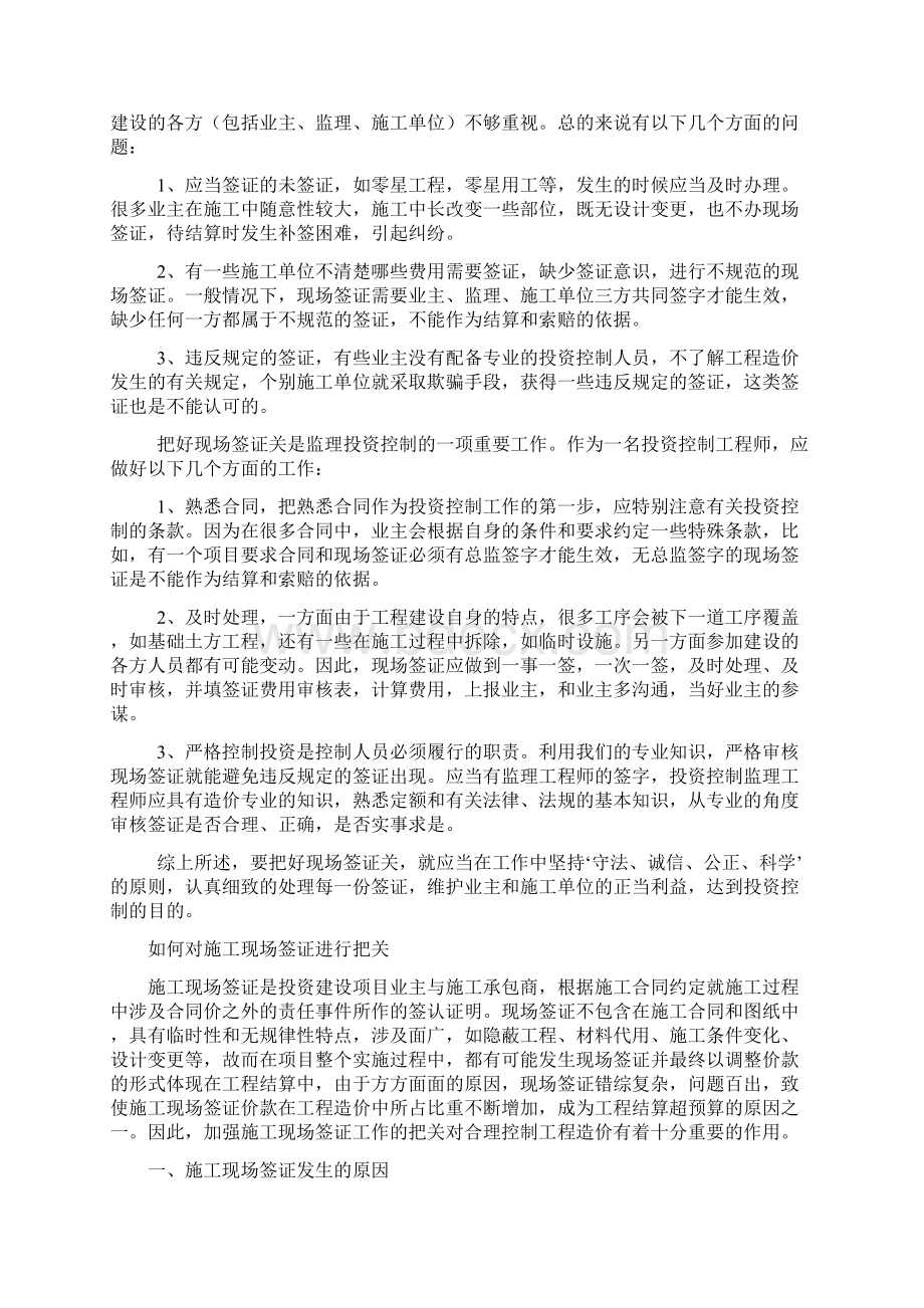 提高工程利润的技巧和潜规则工程签证 WORD 共11页.docx_第3页