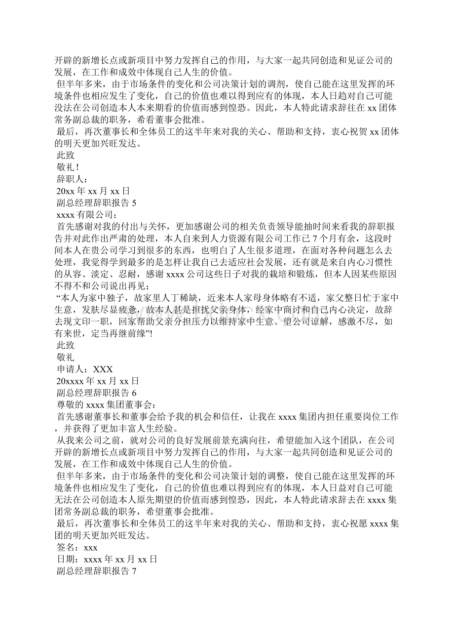 副总经理辞职报告11篇.docx_第3页