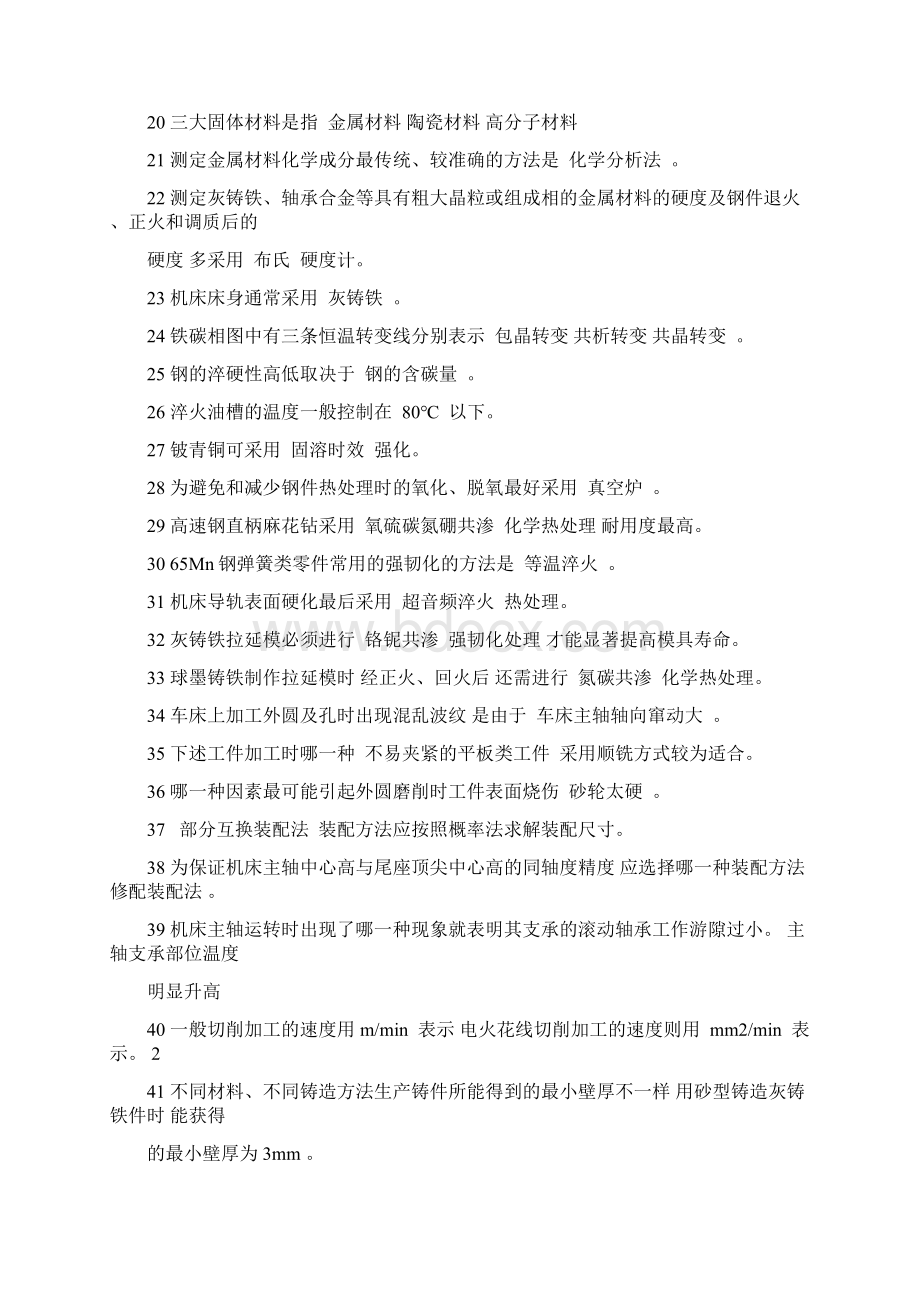 机械工程师资格考试模拟考试试题doc.docx_第2页