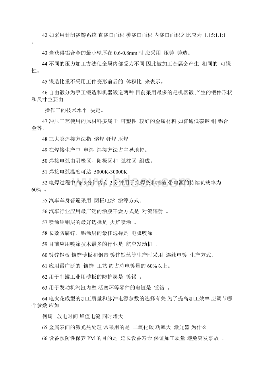 机械工程师资格考试模拟考试试题doc.docx_第3页