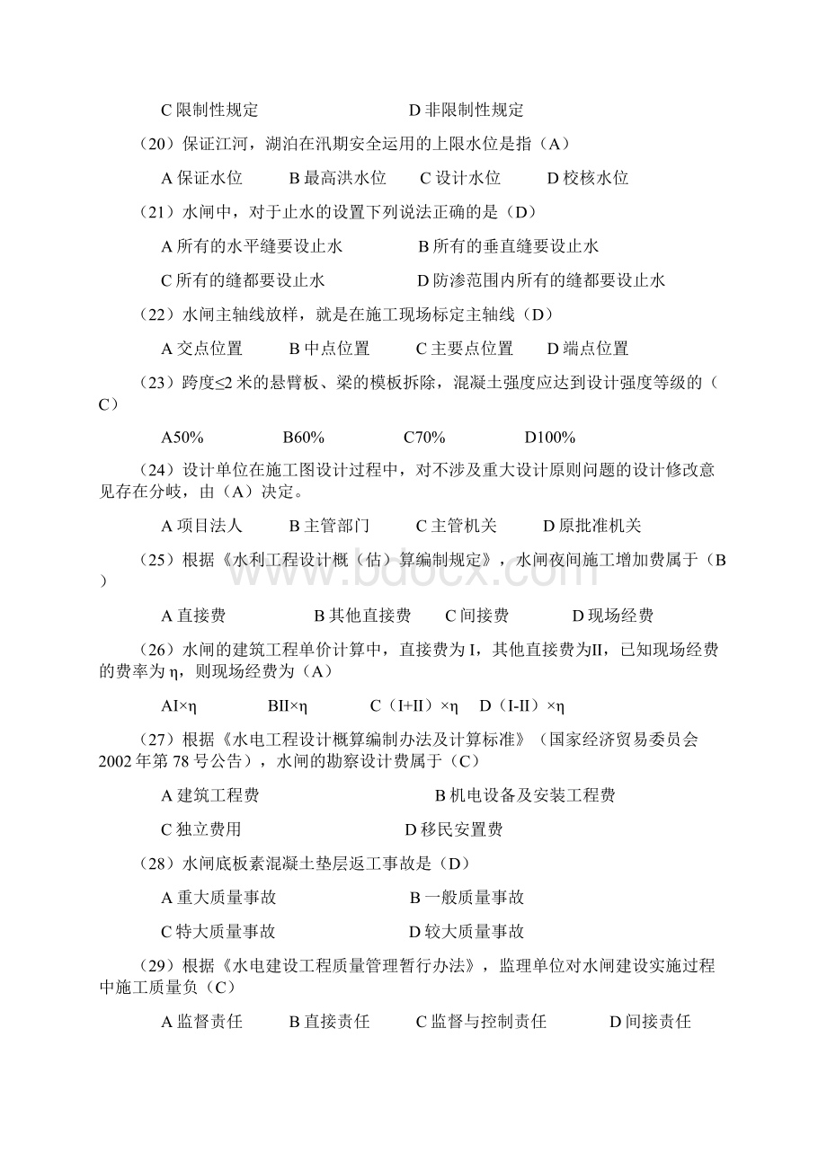 水利水电工程专业工程管理和实务试题及答案.docx_第3页