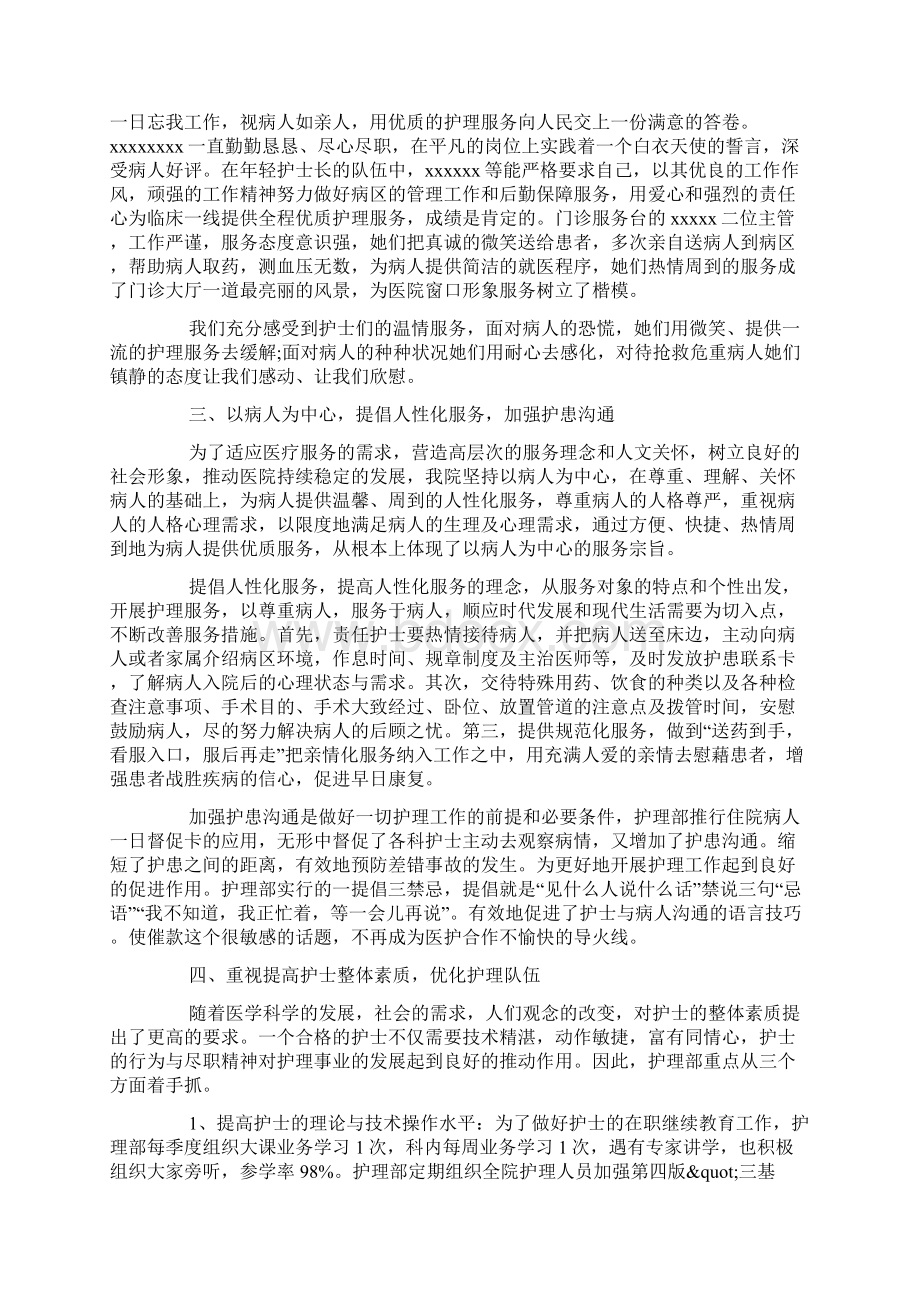 护士工作个人总结三篇.docx_第2页