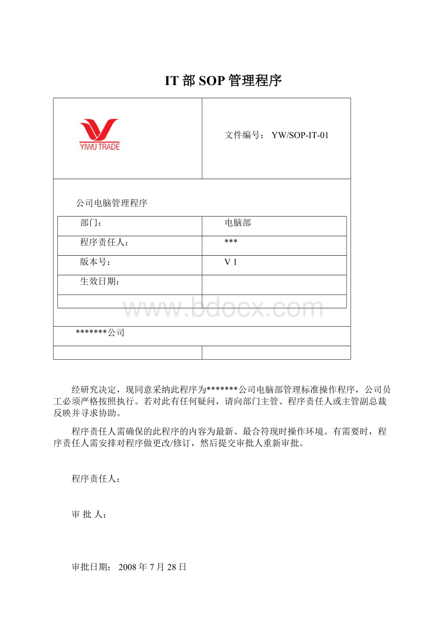 IT部SOP管理程序.docx_第1页