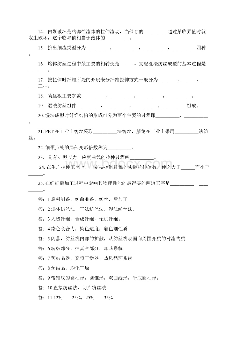 合成纤维工艺习题DOC.docx_第2页