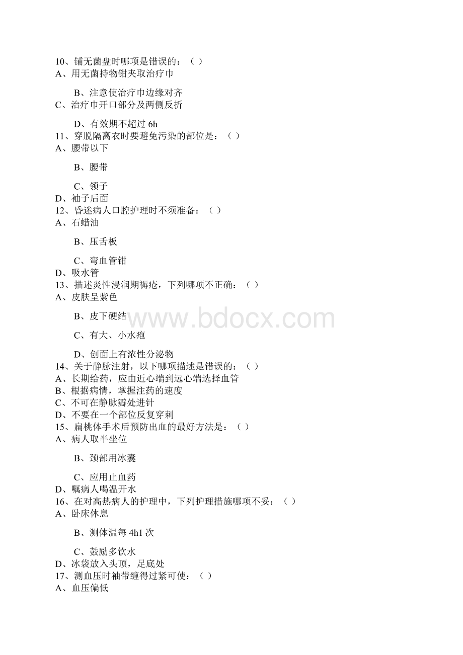 医疗卫生事业单位招聘考试模拟题及答案二.docx_第3页