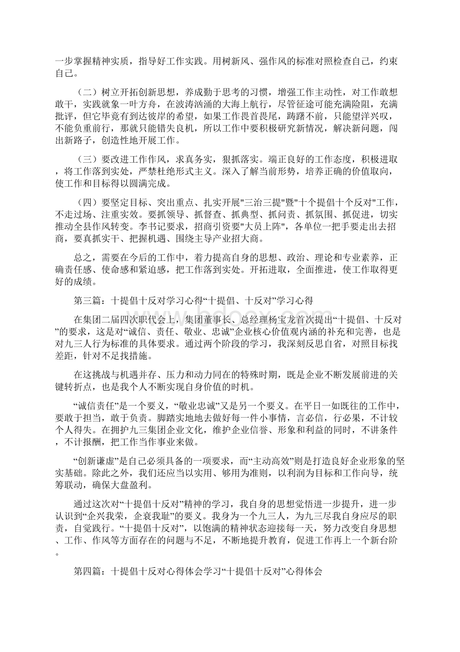 《十提倡十反对整改措施》.docx_第3页