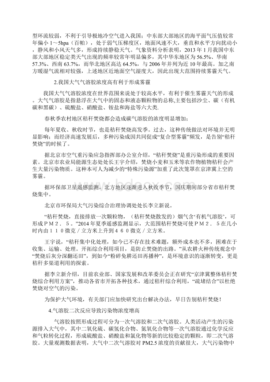 穹顶之下之雾霾分析及应对新型建材技术之推广与应用.docx_第3页