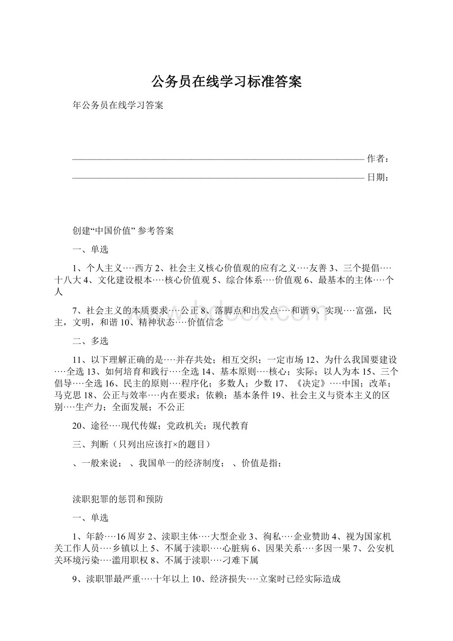 公务员在线学习标准答案Word格式.docx