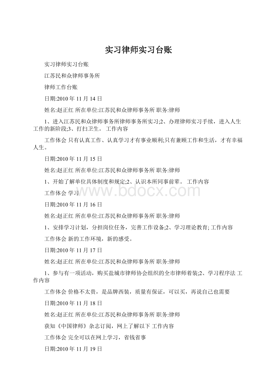 实习律师实习台账.docx_第1页