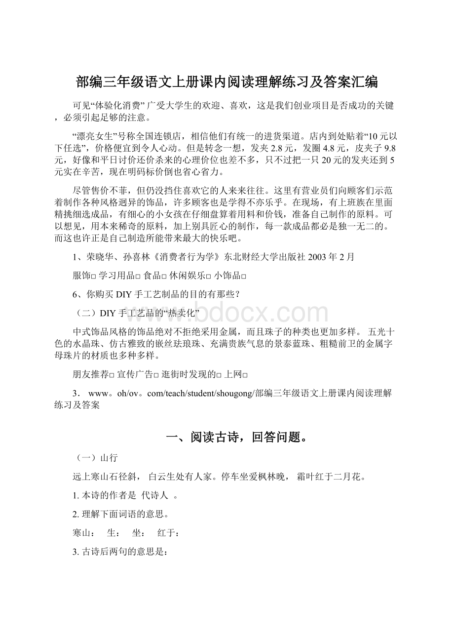 部编三年级语文上册课内阅读理解练习及答案汇编Word文档下载推荐.docx