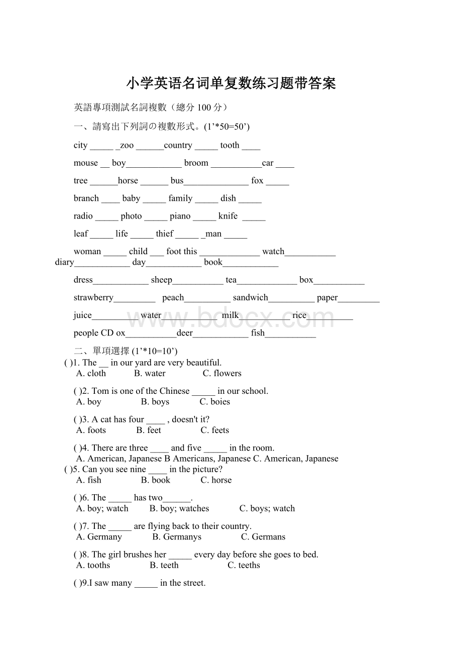 小学英语名词单复数练习题带答案.docx