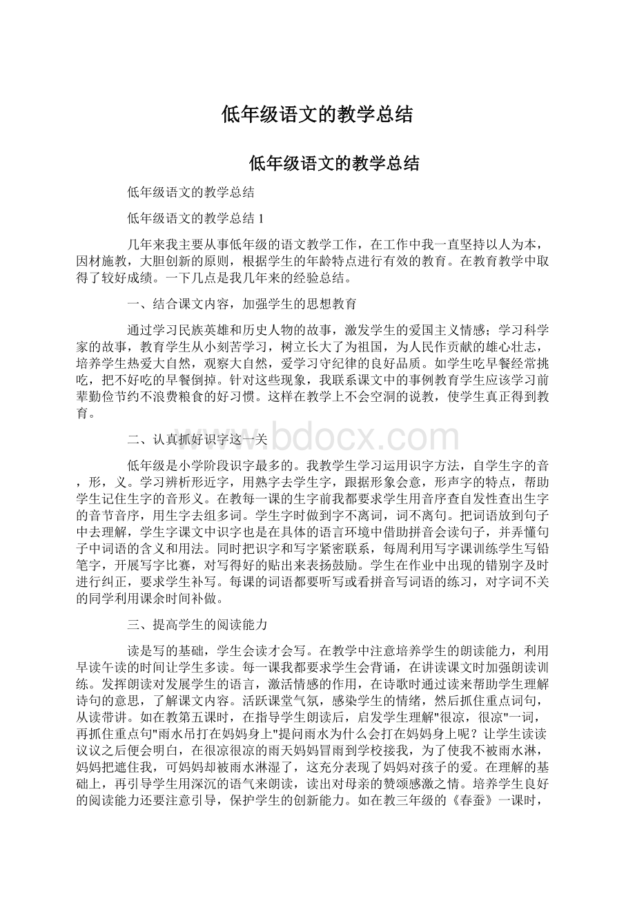 低年级语文的教学总结Word文档下载推荐.docx