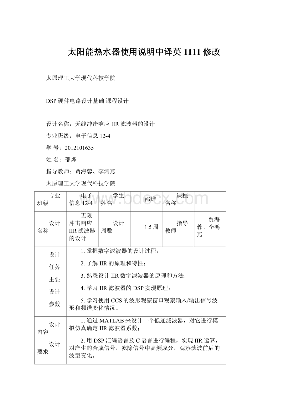 太阳能热水器使用说明中译英1111修改.docx_第1页