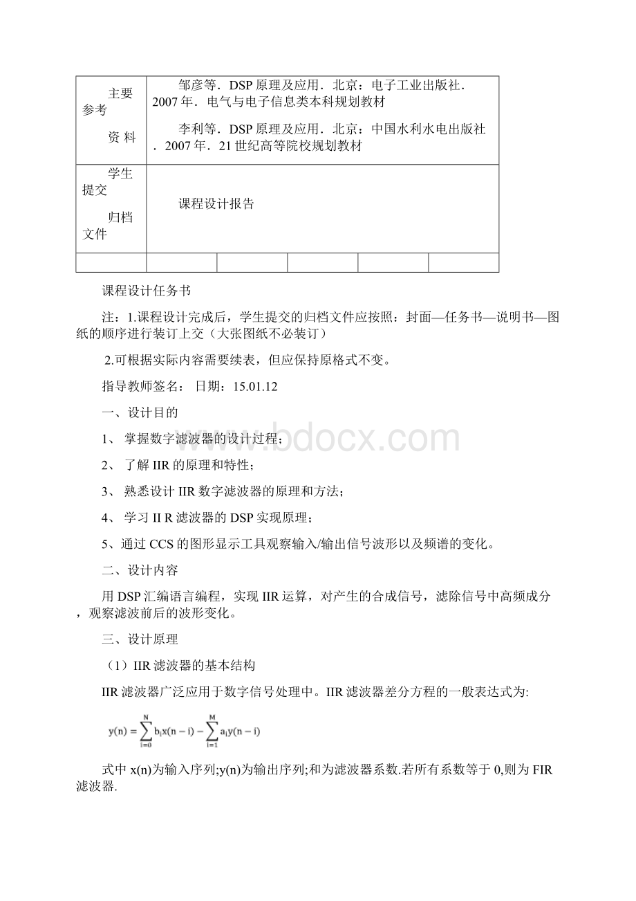 太阳能热水器使用说明中译英1111修改.docx_第2页