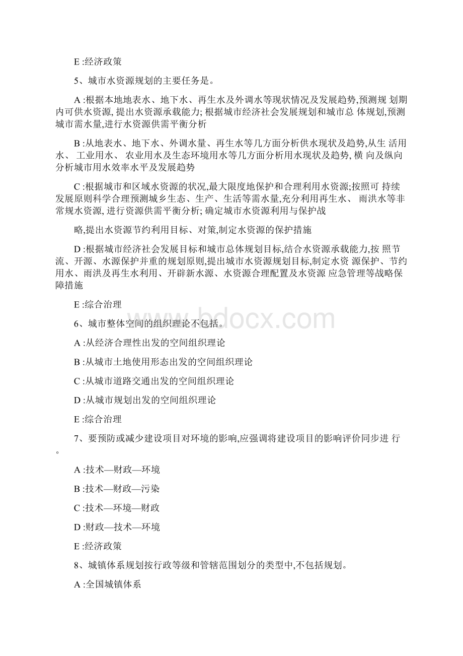 下半年河北省城市规划师历史文化名镇和名村的定义考精.docx_第2页