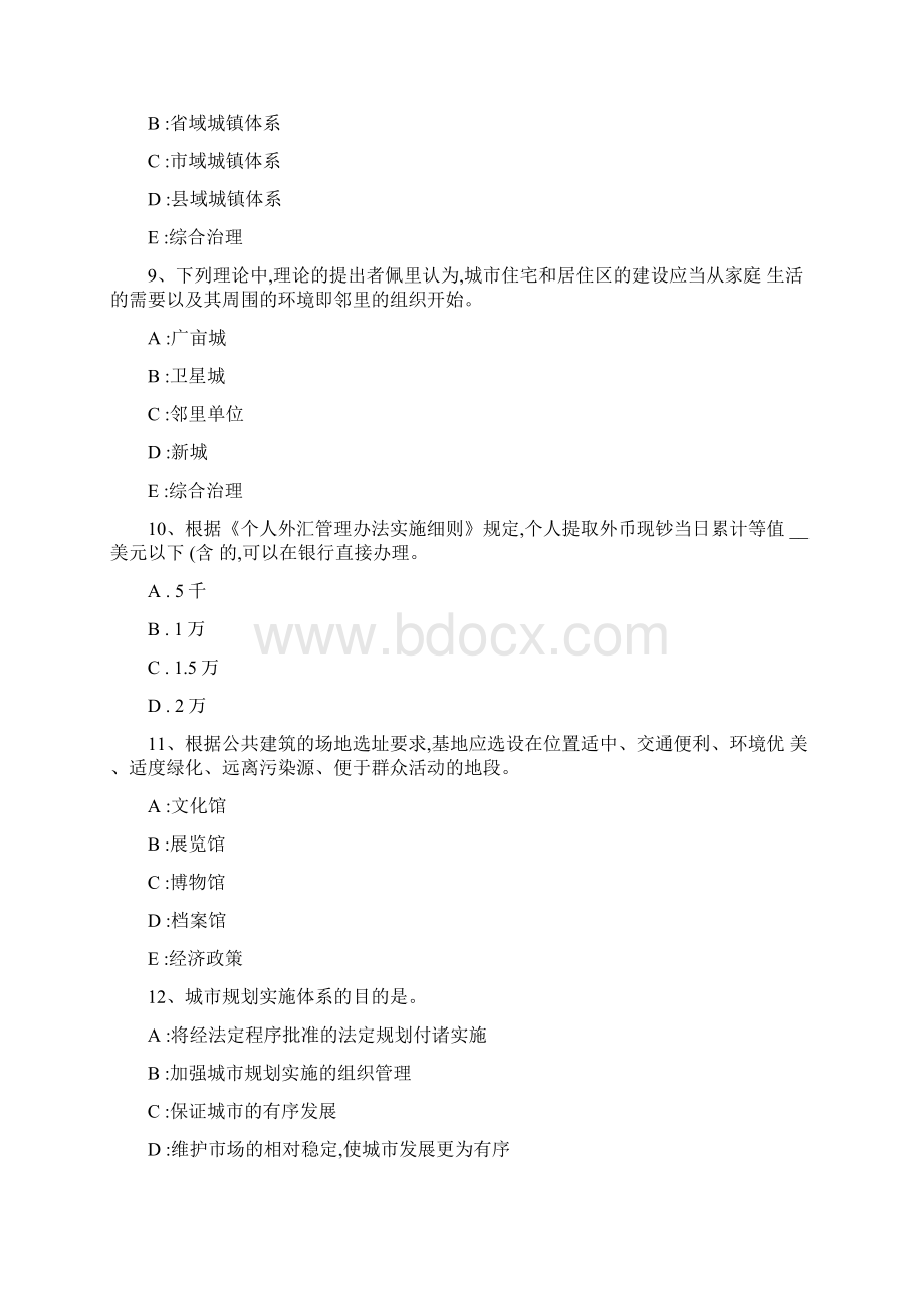 下半年河北省城市规划师历史文化名镇和名村的定义考精.docx_第3页