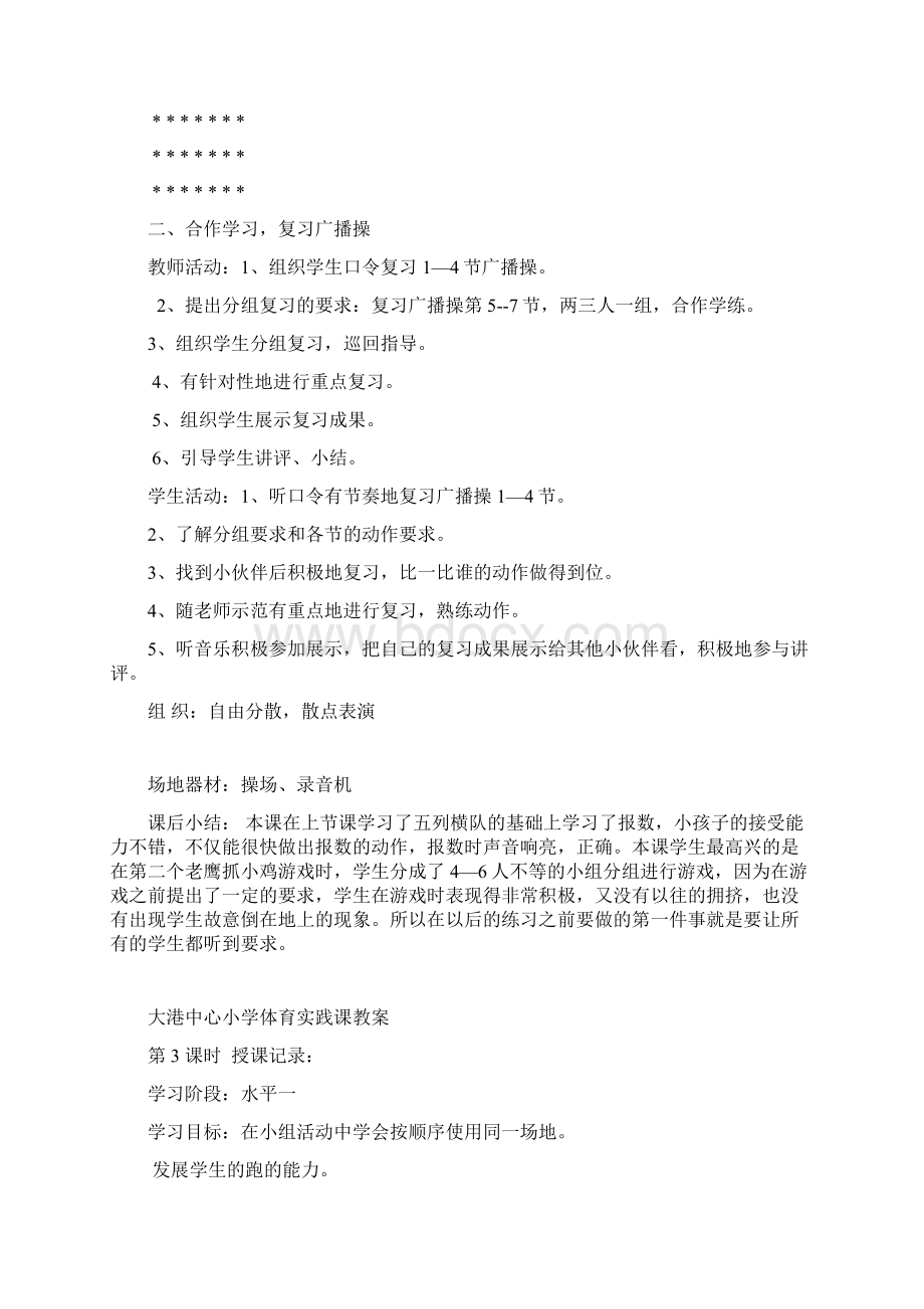 水平一小学体育实水平一践课教案文档格式.docx_第3页