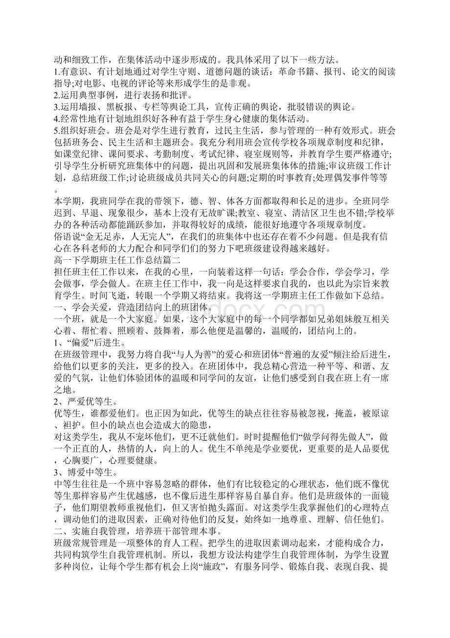 高一下学期班主任工作总结.docx_第2页