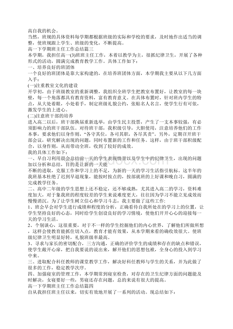 高一下学期班主任工作总结Word下载.docx_第3页