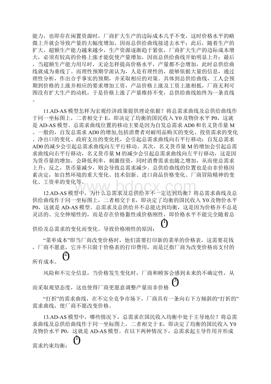 宏观经济学大题山西农大张建华.docx_第3页