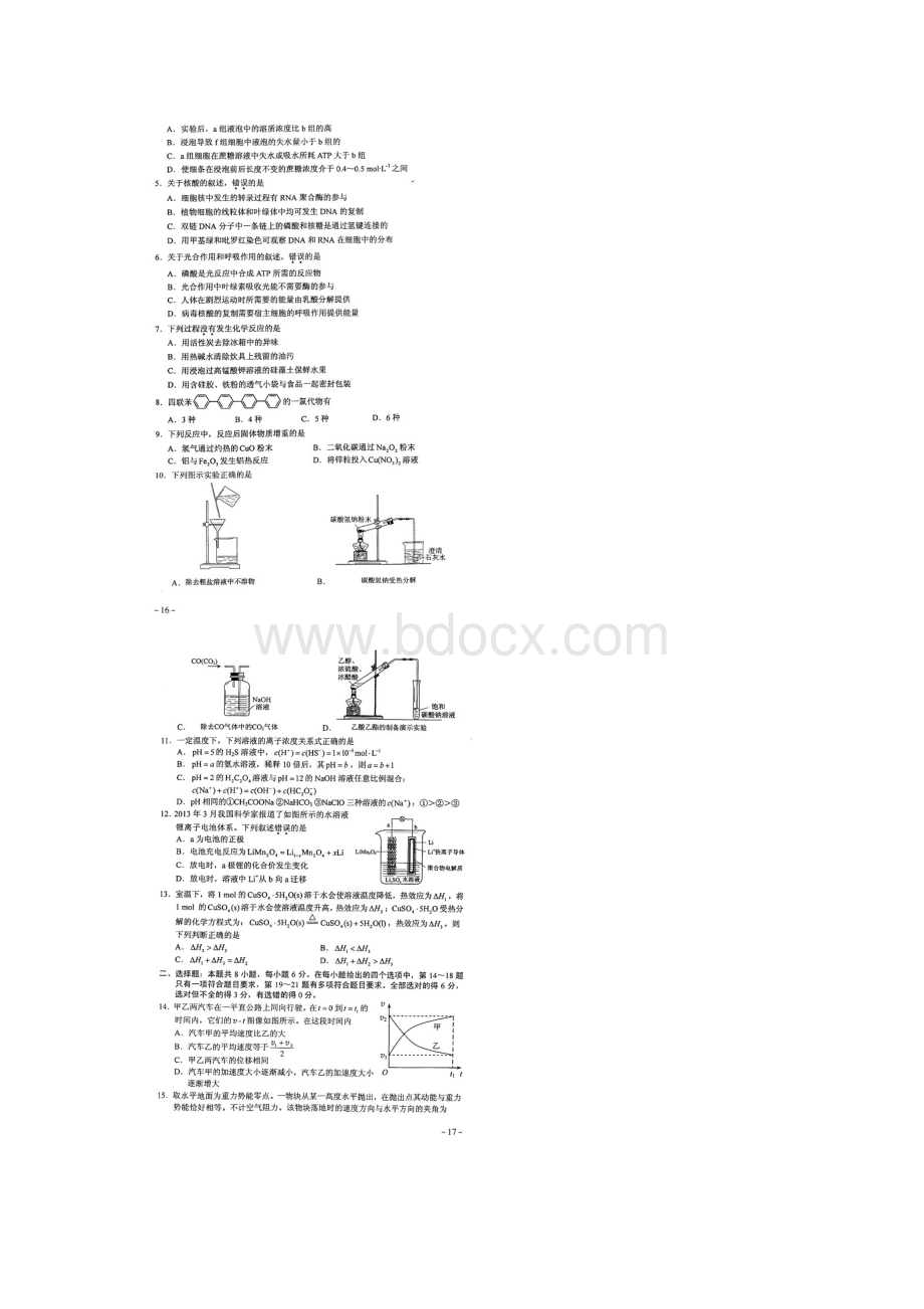 高考理综全国卷课标卷Ⅱ扫描版清晰1.docx_第2页