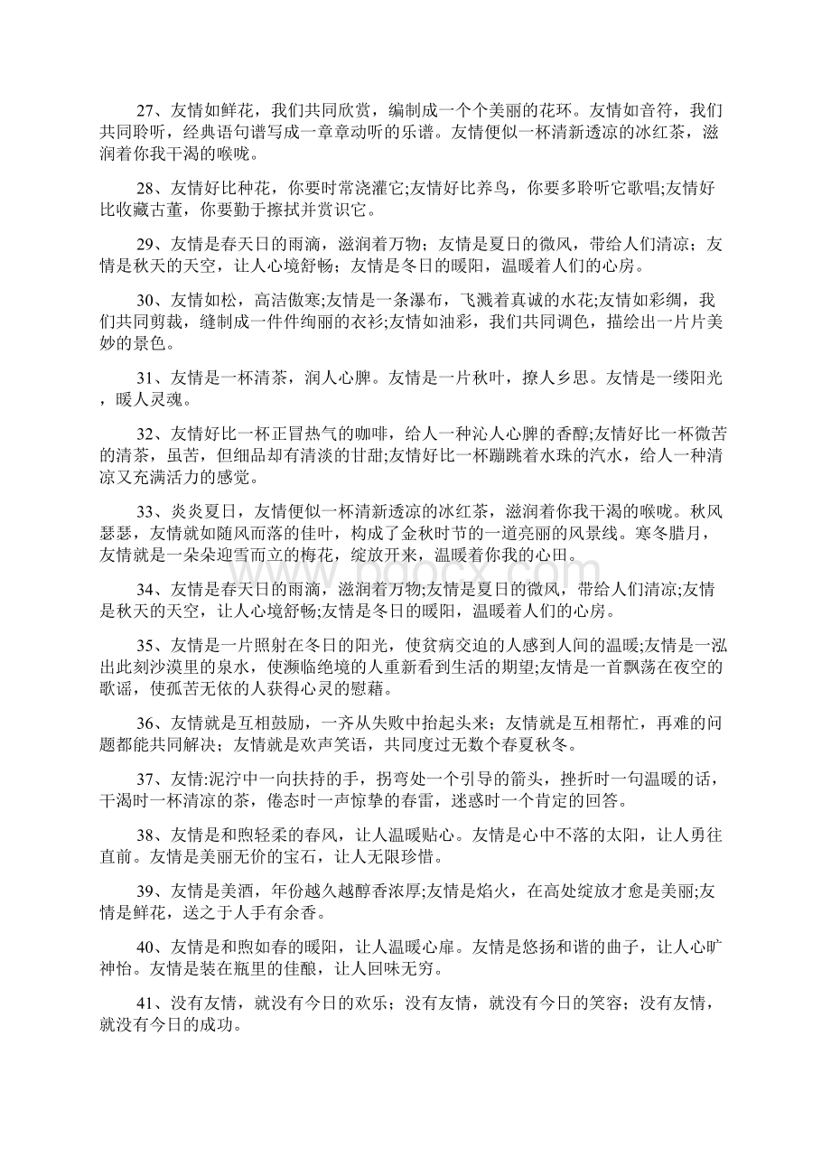 关于友情的排比句.docx_第3页