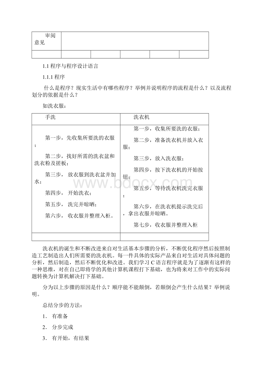 C语言程序设计教案.docx_第2页