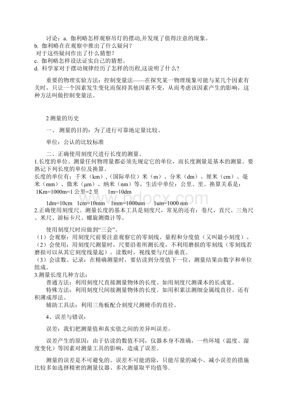 上海八年级上物理知识点汇总.docx_第2页